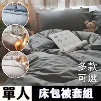 在飛比找PChome24h購物優惠-Anna Home 60S精梳棉 單人床包+被套三件組 台灣