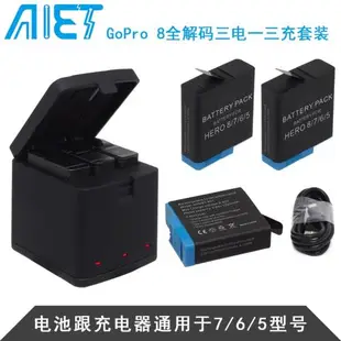 適用于gopro運動相機配件hero8/7/6/5/4/3電池充電器套裝雙充三充