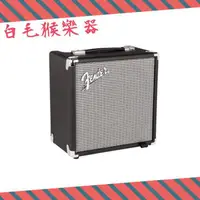 在飛比找蝦皮購物優惠-《白毛猴樂器》全新 Fender Rumble 15 V3 