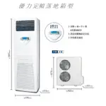 【佲昌企業行冷氣空調家電】優力 定頻 冷專/落地箱型 16KW 7馬力/HP 18~19坪 MUA-160MD空機價