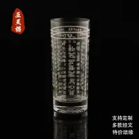 在飛比找蝦皮購物優惠-現貨五靈樽經文大悲咒藥師咒心經楞嚴咒水晶玻璃杯 六字大明咒千