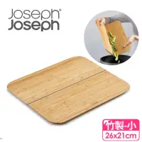 在飛比找momo購物網優惠-【Joseph Joseph】輕鬆放可折疊砧板(竹製-小)