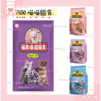 在飛比找蝦皮購物優惠-福壽FUSO Pets貓食1.5Kg /20lb【4安扣貓】