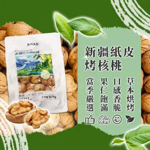 【西域果園】新疆紙皮核桃500g(新疆185紙皮核桃 可手撥殼 4入)