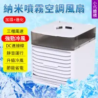 在飛比找PChome24h購物優惠-【小倉Ogula】冷風機 冷風扇 微型冷氣 水冷氣移動式冷氣