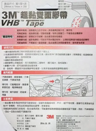 【優洛帕-汽車用品】3M汽車內外專業用黏貼/黏著超強黏性雙面膠帶24mm-原廠公司貨 VHB PN.8504