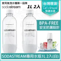 在飛比找蝦皮購物優惠-【免運x快速出貨x發票】Sodastream 水瓶【1L x