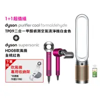 在飛比找momo購物網優惠-【dyson 戴森】TP09 二合一甲醛偵測空氣清淨機 循環