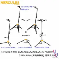 在飛比找蝦皮商城優惠-(現貨免運) Hercules GS414B GS412B 