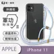 【O-ONE】【APPLE IPhone 11】軍功Ⅱ掛繩殼 TPU編織掛繩手機殼 編織 掛繩殼 背帶殼 斜背殼 防摔手機殼掛繩殼