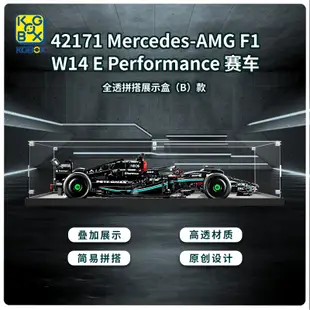 展示用防塵箱 42171 梅賽德斯-AMG F1 W14 E Performance 全透拼搭 [不含樂高本體]