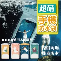 在飛比找momo購物網優惠-【2square shop】2入組 卡通觸控手機防水袋 手機