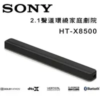在飛比找樂天市場購物網優惠-【澄名影音展場】索尼 SONY HT-X8500 Sound
