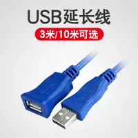 在飛比找樂天市場購物網優惠-USB延長線 公對母電腦usb加長線U盤讀卡器USB2.0延