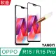 【YANGYI揚邑】OPPO R15 / R15 Pro 6.28 吋 滿版軟邊鋼化玻璃膜3D防爆保護貼-黑