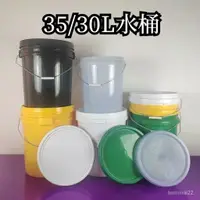 在飛比找蝦皮購物優惠-廠家直銷加厚食品級塑料桶大口水桶廣口密封桶30/35L升千克