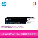 【4%點數】HP W2093A 119A 原廠紅色碳粉匣 適用CLJ 150A/150NW/178NW【限定樂天APP下單享點數回饋】