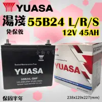 在飛比找蝦皮購物優惠-全動力-YUASA 湯淺 電池 全新 55B24L 55B2