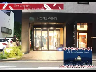 WING國際飯店 - 姬路Hotel Wing International Himeji