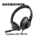 【MR3C】缺貨 含稅公司貨 CREATIVE 創新未來 HS-720 V2 抗噪 頭戴式耳機麥克風