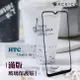 HTC Desire 19+ / Desire 19s ( 6.2 吋 ) 滿版玻璃保護貼 (4折)
