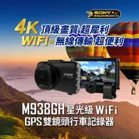 在飛比找Yahoo!奇摩拍賣優惠-SUGO汽車精品 快譯通 Abee M938GH 4K 星光