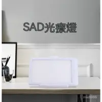 在飛比找蝦皮購物優惠-SAD光療燈Happy Light SAD light SA