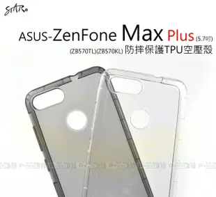 【POWER】STAR ASUS ZenFone Max Plus 5.7吋 ZB570TL 防摔保護TPU空壓殼 熱賣