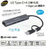 伽利略 U3 TYPE C+A 3埠 HUB+GIGA LAN CU3GL04A - 富廉網