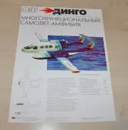 Sokol Multifunctional amphibious aircraft Dingo Brochure Prospekt