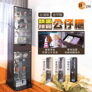 BuyJM 台灣製鏡面 低甲醛強化玻璃180cm展示櫃/公仔櫃/書櫃/收納櫃/附8片玻璃BO034、BO040