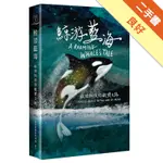 鯨游藍海：鈦坦科技的敏捷之路[二手書_良好]11316382080 TAAZE讀冊生活網路書店