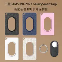 在飛比找蝦皮購物優惠-適用三星SAMSUNG Galaxy SmartTag 2防