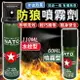 歹徒剋星 德國NATO 防狼噴霧劑 辣椒水 防狼噴霧 防身用品 辣椒水噴霧 防狼噴霧器 水柱防狼噴霧 防身辣椒水 防狼【A1019】