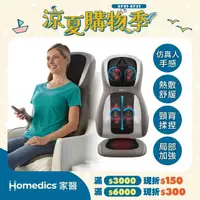 在飛比找momo購物網優惠-【HOMEDICS 家醫】肩頸溫熱按摩椅墊(MCS-1000