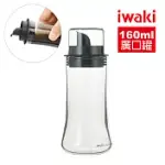 【IWAKI】日本品牌耐熱玻璃附蓋寬口醬油罐-160ML(原廠總代理)