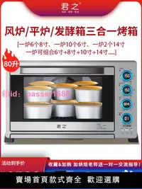 在飛比找樂天市場購物網優惠-君之J88風爐烤箱商用大容量80L私房小型風爐平爐二合一面包