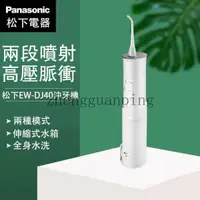 在飛比找蝦皮購物優惠-國際牌松下Panasonic噴射水流攜帶型沖牙機EW-DJ4