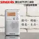 【SANGEAN】數位式FM/AM二波段口袋型收音機 DT-125(收音機/二波段/輕巧/迷你)