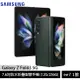 Samsung Galaxy Z Fold3 5G 防水折疊智慧手機(12G/256G)~送好禮