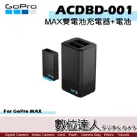 在飛比找蝦皮商城優惠-GoPro MAX ACDBD-001 雙電池充電器+電池 