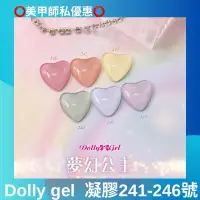 在飛比找蝦皮商城精選優惠-Dolly Gel 色膠 夢幻公主 5g