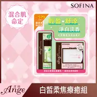 在飛比找蝦皮商城優惠-SOFINA 蘇菲娜漾緁白皙柔焦療癒組