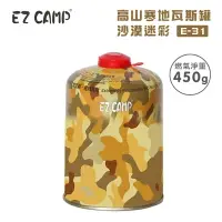 在飛比找樂天市場購物網優惠-【露營趣】韓國製 EZ CAMP E-31 高山寒地瓦斯罐 