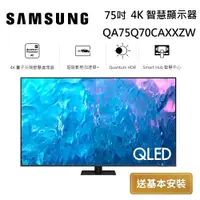 在飛比找蝦皮商城優惠-SAMSUNG 三星 QLED 75吋 4K 智慧顯示器 Q