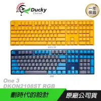 在飛比找蝦皮商城優惠-Ducky 創傑 One 3 DKON2108ST 機械鍵盤