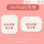 AIRPODS保護殼#蘋果AIRPODS保護殼軟矽膠AIRPODSPRO3代情侶無線藍牙耳機套創意
