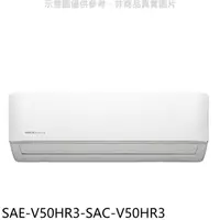 在飛比找HOTAI購優惠-SANLUX台灣三洋【SAE-V50HR3-SAC-V50H
