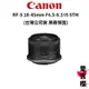 【Canon】RF-S 18-45mm F4.5-6.3 IS STM 標準變焦鏡 (公司貨) #原廠保固