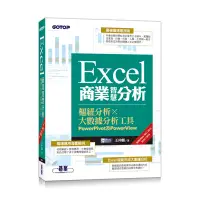 在飛比找蝦皮商城優惠-Excel商業智慧分析｜樞紐分析x大數據分析工具PowerP